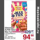 Магазин:Метро,Скидка:Шоколад ALpen Gold Max Fun 