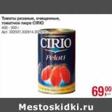 Метро Акции - Томаты резаные, очищенные, томатное пюре Cirio 