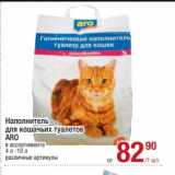 Магазин:Метро,Скидка:Наполнитель для кошачьих туалетов Aro 