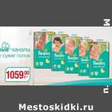 Метро Акции - Подгузники Pampers 