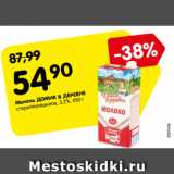 Магазин:Карусель,Скидка:Молоко ДОМИК В ДЕРЕВНЕ
стерилизованное, 3,2%, 950 г