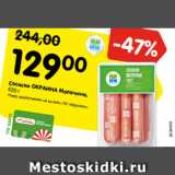 Магазин:Карусель,Скидка:Сосиски ОКРАИНА Молочные,
420 г
Товар представлен не во всех ГМ «Карусель»