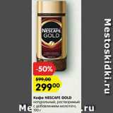 Магазин:Карусель,Скидка:Кофе NESCAFE GOLD