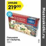 Магазин:Карусель,Скидка:Пельмени От Палыча