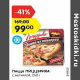Магазин:Карусель,Скидка:Пицца ПИЦЦЭРИКА
с ветчиной, 260 г