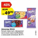 Магазин:Карусель,Скидка:Шоколад MILKA
белый пористый с фундуком/
молочный пористый/Bubbles
с кокосовой начинкой, 80-97 г