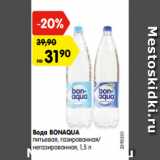 Магазин:Карусель,Скидка:Вода BONAQUA
питьевая, газированная/
негазированная, 1,5 л