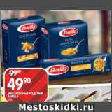 Spar Акции - МАКАРОННЫЕ ИЗДЕЛИЯ
BARILLA
500 