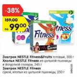 Магазин:Карусель,Скидка:завтрак nestle fitness&fruits готовый, 300 г
хлопья nestle fitness из цельной пшеницы
в йогуртной глазури, 245 г
завтрак nestle fitness
cухой, хлопья из цельной пшеницы, 250 г