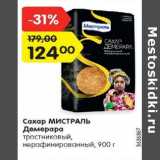 Магазин:Карусель,Скидка:Сахар МИСТРАЛЬ
Демерара
тростниковый,
нерафинированный, 900 г