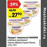 Магазин:Карусель,Скидка:Продукт творожный Данон