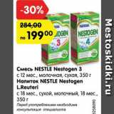 Магазин:Карусель,Скидка:Смесь NESTLE Nestogen 3/
Напиток NESTLE Nestogen L.Reuteri
