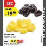 Магазин:Карусель,Скидка:Чернослив/ананас сушеный
