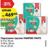 Подгузники-трусики Pampers Pants