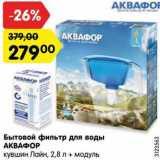 Магазин:Карусель,Скидка:Фильтр для воды Аквафор