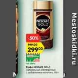 Магазин:Карусель,Скидка:Кофе NESCAFE GOLD