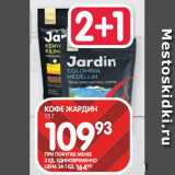 Spar Акции - КОФЕ ЖАРДИН
75 Г