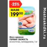 Магазин:Карусель,Скидка:Мясо куриное
ПЕРВАЯ СВЕЖЕСТЬ
на косточке, охлажденное, 1 