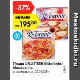 Магазин:Карусель,Скидка:Пицца DR.OETKER Ristorante/
Моцарелла
специальная, 330/335 г