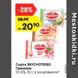 Магазин:Карусель,Скидка:Сырок Вкуснотеево Премиум 15-146%