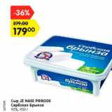 Магазин:Карусель,Скидка:Сыр JZ Nase Prirode Сербская брынза 45%