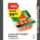 Магазин:Карусель,Скидка:Сосиски Пит-Продукт с сыром