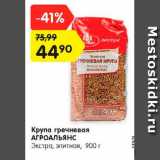 Магазин:Карусель,Скидка:Крупа гречневая
АГРОАЛЬЯНС
Экстра, элитная, 900 г