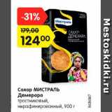 Магазин:Карусель,Скидка:Сахар МИСТРАЛЬ
Демерара
тростниковый,
нерафинированный, 900 г