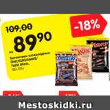 Магазин:Карусель,Скидка:Батончики шоколадные
SNICKERS/MARS/TWIX Minis,
180-184 г
