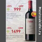 Магазин:Перекрёсток,Скидка:Вино Protos Ribera Duero