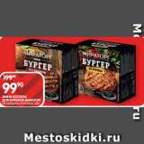 Spar Акции - МИНИ КОТЛЕТЫ
ДЛЯ БУРГЕРОВ МИРАТОРГ
ИЗ ГОВЯДИНЫ, ИЗ КУРИЦЫ 300 Г