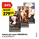 Магазин:Карусель,Скидка:Краска для волос PREFERENCE