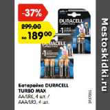 Магазин:Карусель,Скидка:Батарейка DURACELL
TURBO MAX