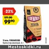 Магазин:Карусель,Скидка:Уголь FIREWOOD