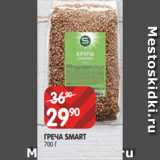 Магазин:Spar,Скидка:ГРЕЧА SMART
700 Г
