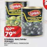 Магазин:Spar,Скидка:ОЛИВКИ, МАСЛИНЫ
ЛОРАДО
БЕЗ КОСТОЧКИ,С ЛИМОНОМ 314 Г