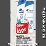 Spar Акции - ШАМПУНЬ
HEAD&SHOULDERS
МЕНТОЛ ОСВЕЖАЮЩИЙ, ОСНОВНОЙ УХОД
ДЛЯ НОРМАЛЬНЫХ ВОЛОС, ЭНЕРГИЯ ОКЕАНА 400 МЛ