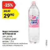 Магазин:Карусель,Скидка:Вода питьевая
ФРУТОНЯНЯ
для детей,
с первых дней
жизни
