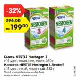 Магазин:Карусель,Скидка:Смесь NESTLE Nestogen 3/Напиток NESTLE Nestogen L.Reuteri