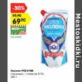 Магазин:Карусель,Скидка:Молоко РОГАЧЕВ
сгущенное, с сахаром, 8,5%