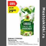 Магазин:Карусель,Скидка:Майонез СЛОБОДА
Провансаль
оливковый, 67%