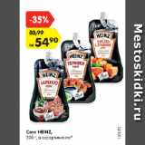 Соус HEINZ
