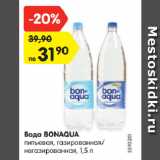 Магазин:Карусель,Скидка:Вода BONAQUA