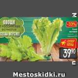 Магазин:Билла,Скидка:Салат листовой
