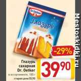 Магазин:Билла,Скидка:Глазурь сахарная Dr. Oetker