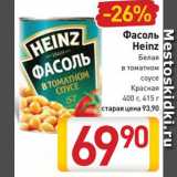 Магазин:Билла,Скидка:Фасоль Heinz