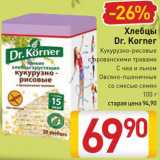 Билла Акции - Хлебцы Dr.Korner