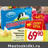 Масло сливочное Экомилк 82,5%, Вес: 180 г