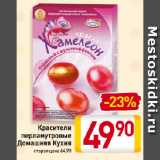 Магазин:Билла,Скидка:Красители перламутровые Домашняя кухня