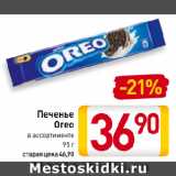 Билла Акции - Печенье Oreo